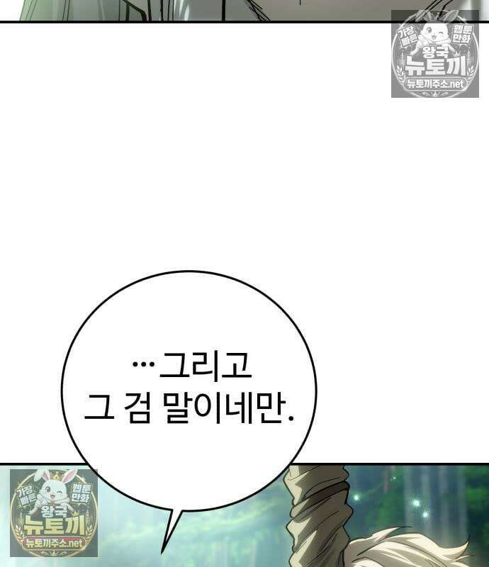 별을 품은 소드마스터 121화 93