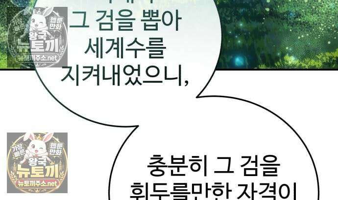 별을 품은 소드마스터 121화 100