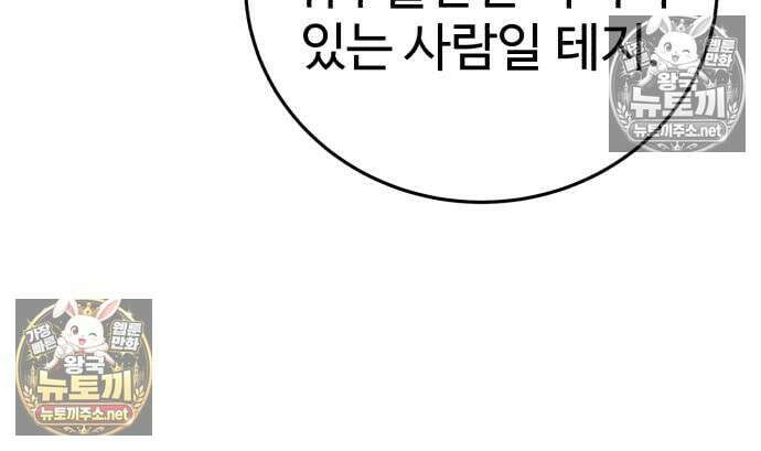 별을 품은 소드마스터 121화 101
