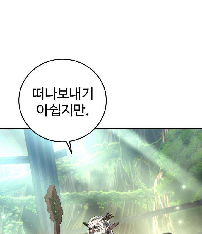 별을 품은 소드마스터 121화 102