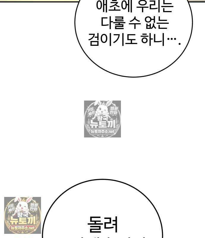 별을 품은 소드마스터 121화 104