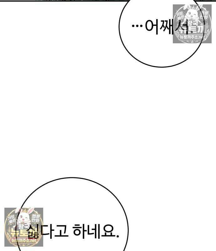 별을 품은 소드마스터 121화 108