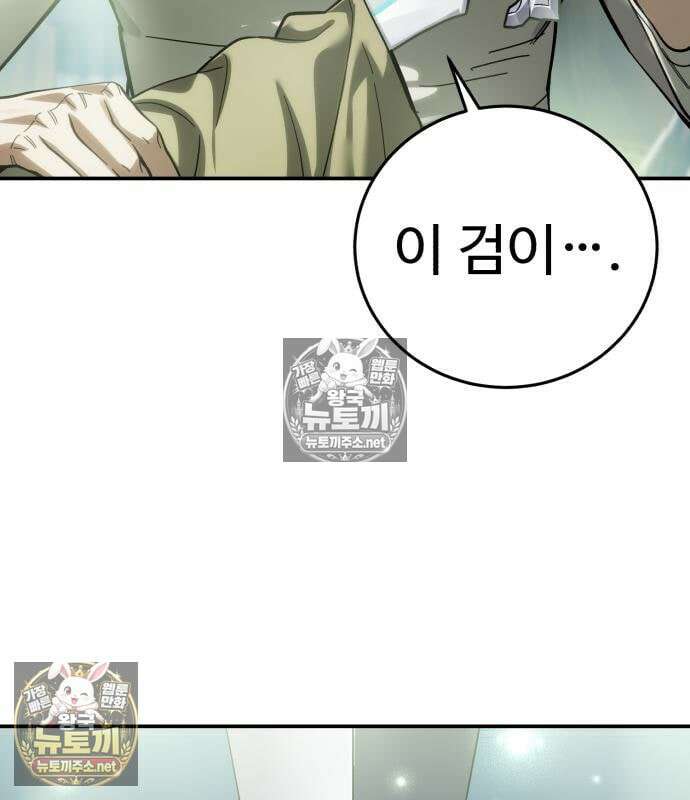 별을 품은 소드마스터 121화 110