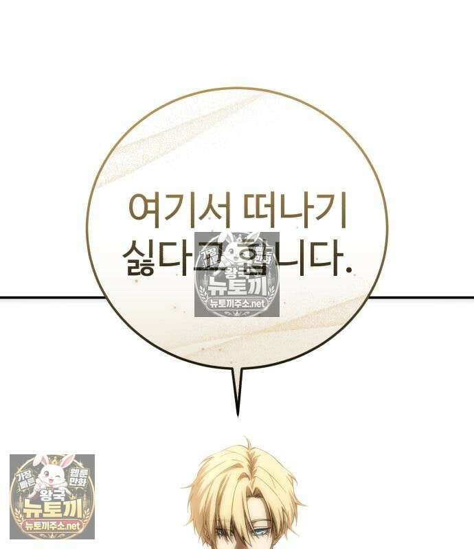 별을 품은 소드마스터 121화 112
