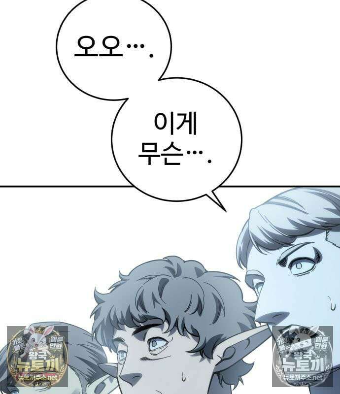 별을 품은 소드마스터 121화 117