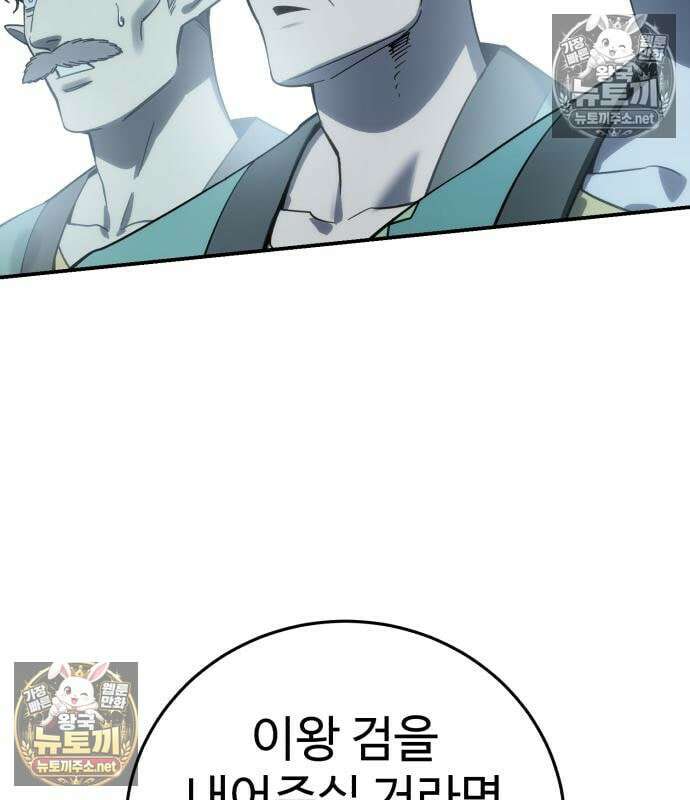 별을 품은 소드마스터 121화 118