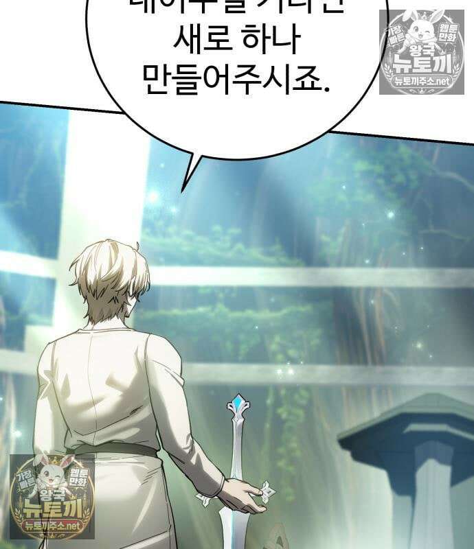 별을 품은 소드마스터 121화 119