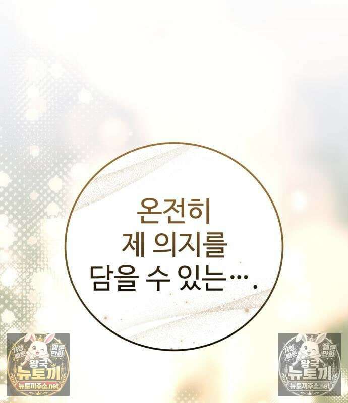 별을 품은 소드마스터 121화 124
