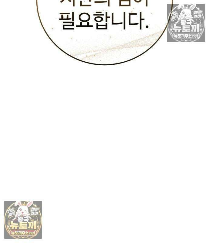 별을 품은 소드마스터 121화 128