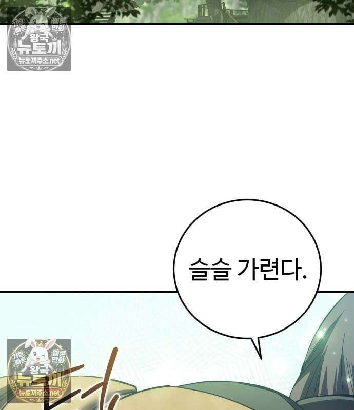 별을 품은 소드마스터 121화 131