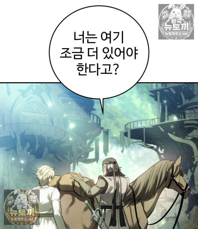 별을 품은 소드마스터 121화 133