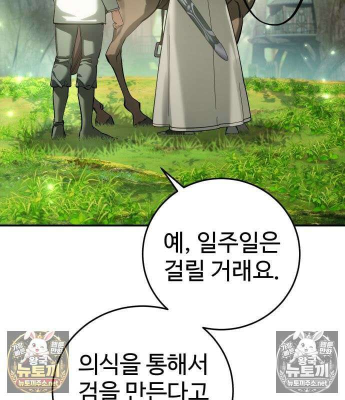 별을 품은 소드마스터 121화 134