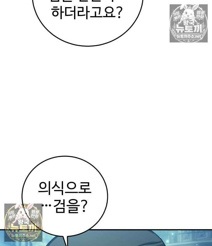 별을 품은 소드마스터 121화 135