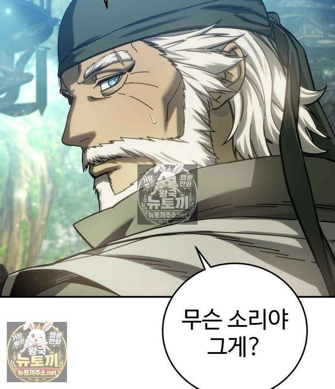 별을 품은 소드마스터 121화 136