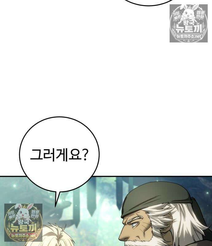 별을 품은 소드마스터 121화 137