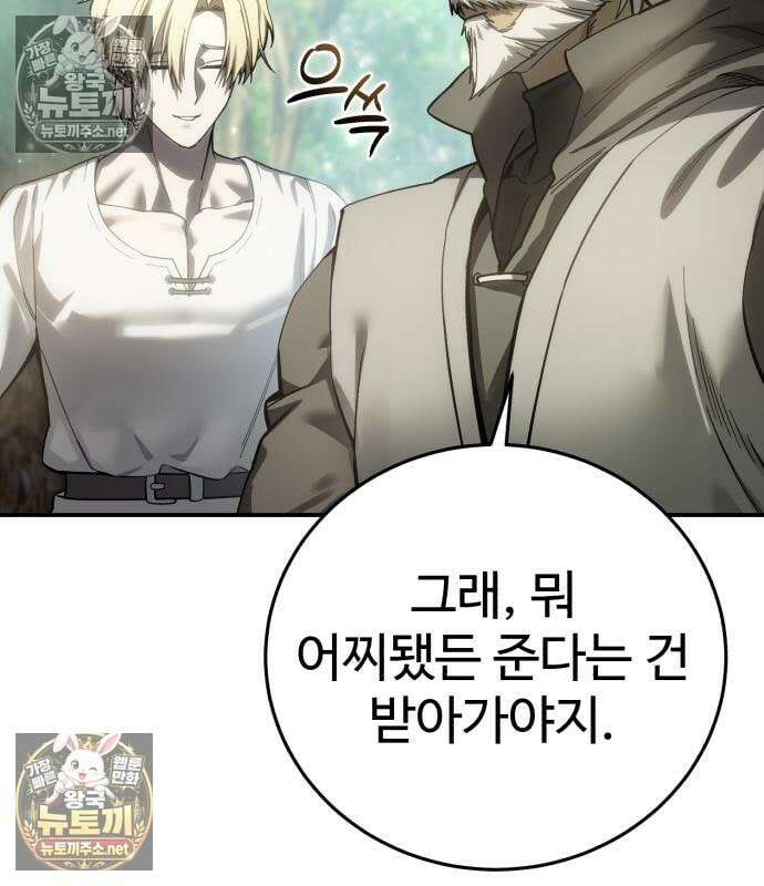 별을 품은 소드마스터 121화 138