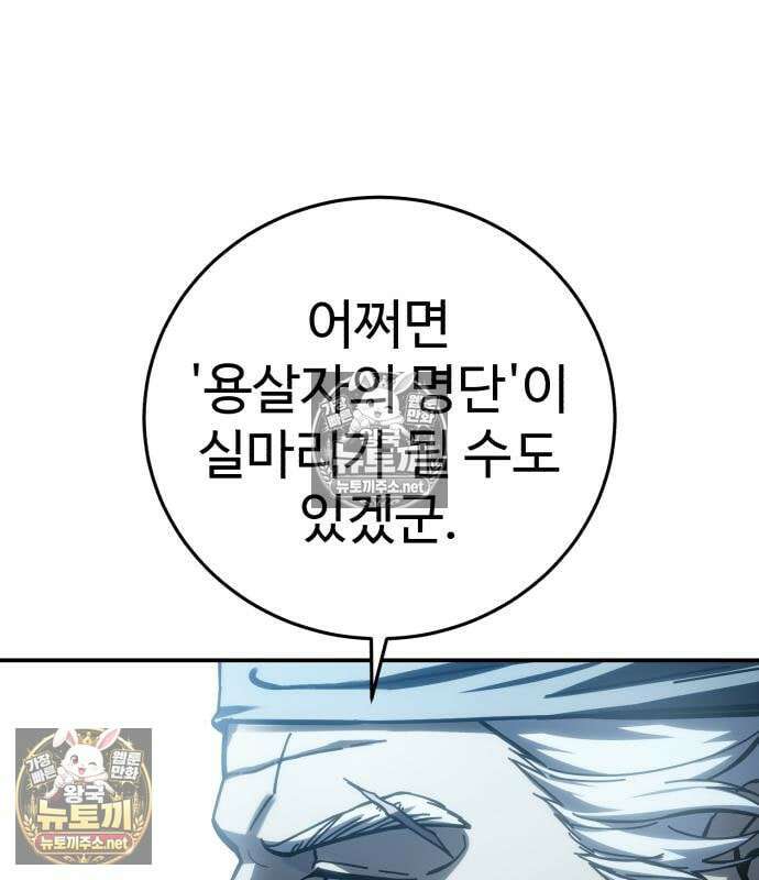별을 품은 소드마스터 121화 142