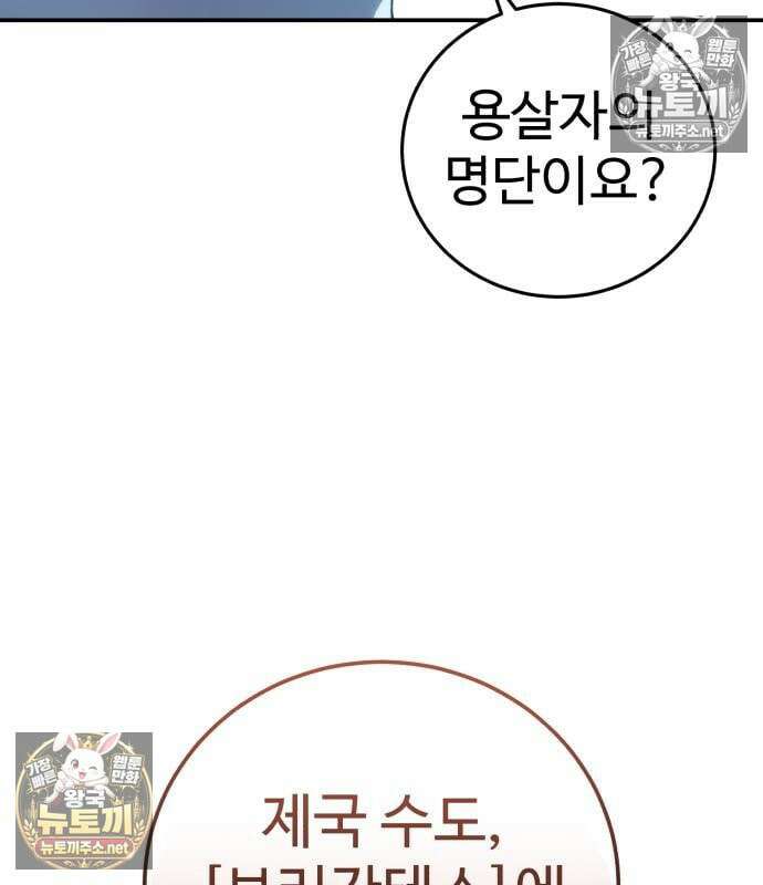 별을 품은 소드마스터 121화 144