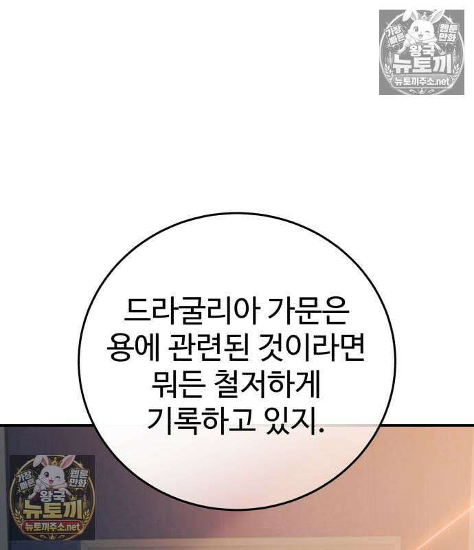별을 품은 소드마스터 121화 147