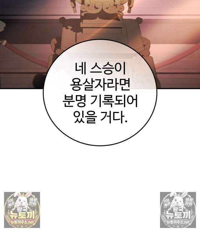 별을 품은 소드마스터 121화 149