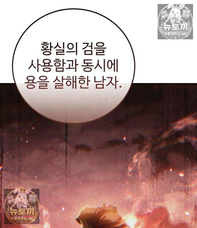 별을 품은 소드마스터 121화 150
