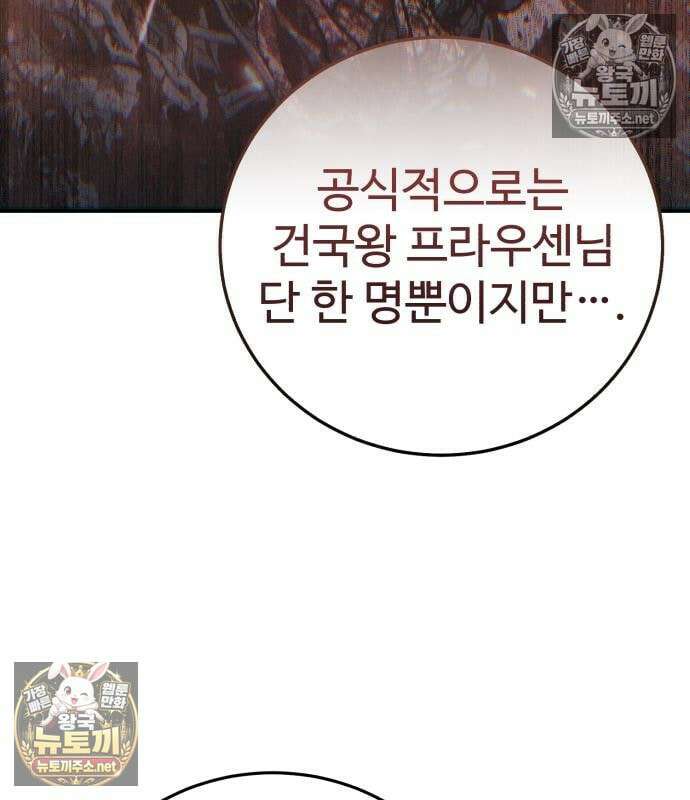 별을 품은 소드마스터 121화 152