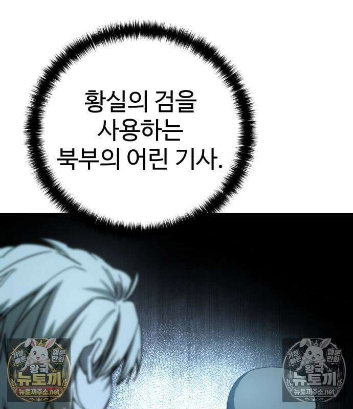 별을 품은 소드마스터 121화 157