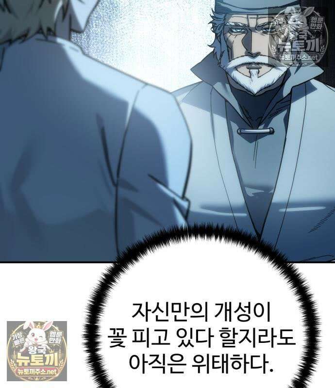 별을 품은 소드마스터 121화 158
