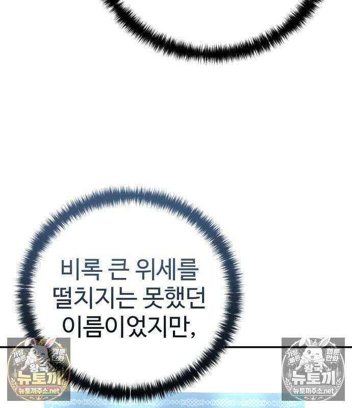 별을 품은 소드마스터 121화 159