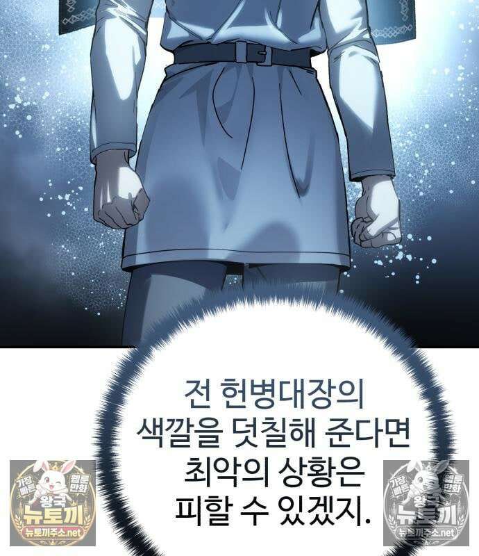 별을 품은 소드마스터 121화 161