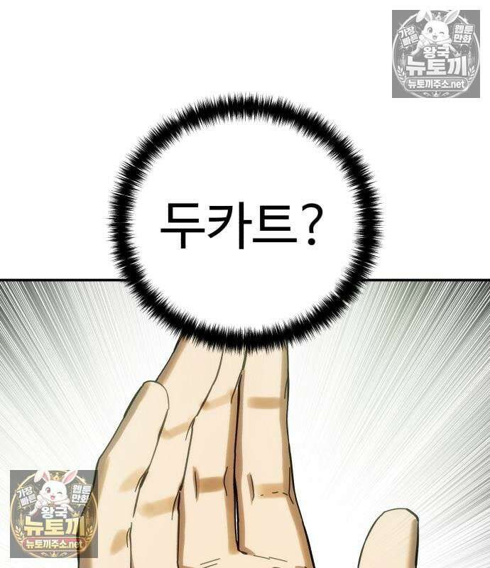 별을 품은 소드마스터 121화 168