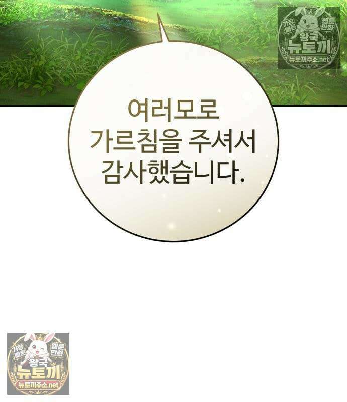 별을 품은 소드마스터 121화 177