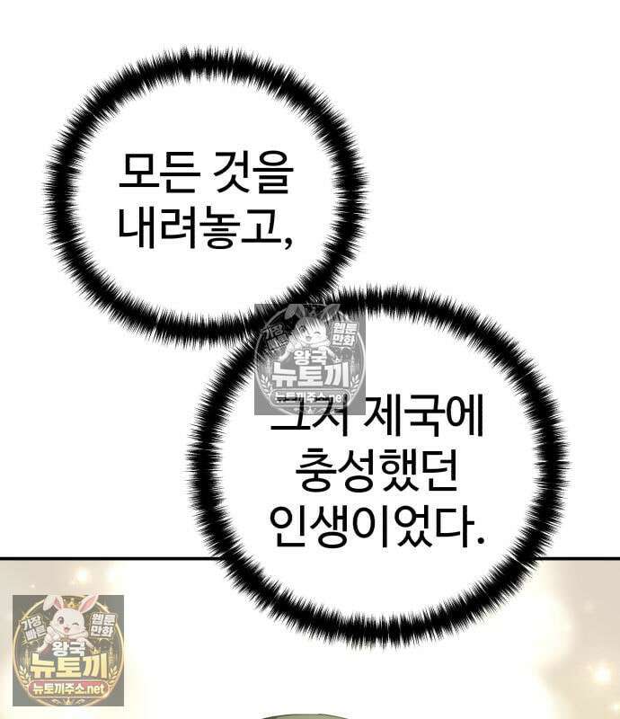 별을 품은 소드마스터 121화 178