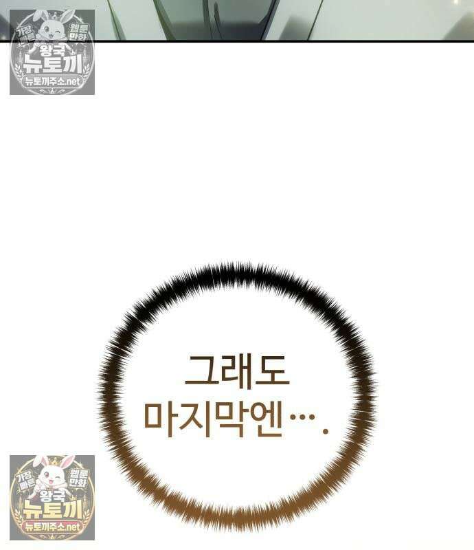 별을 품은 소드마스터 121화 180