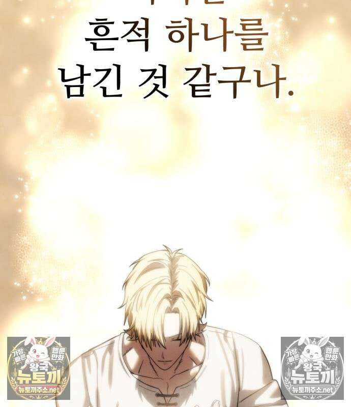 별을 품은 소드마스터 121화 182