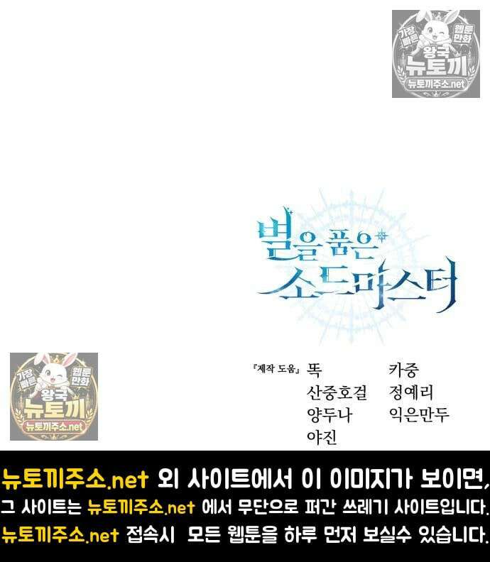 별을 품은 소드마스터 121화 186