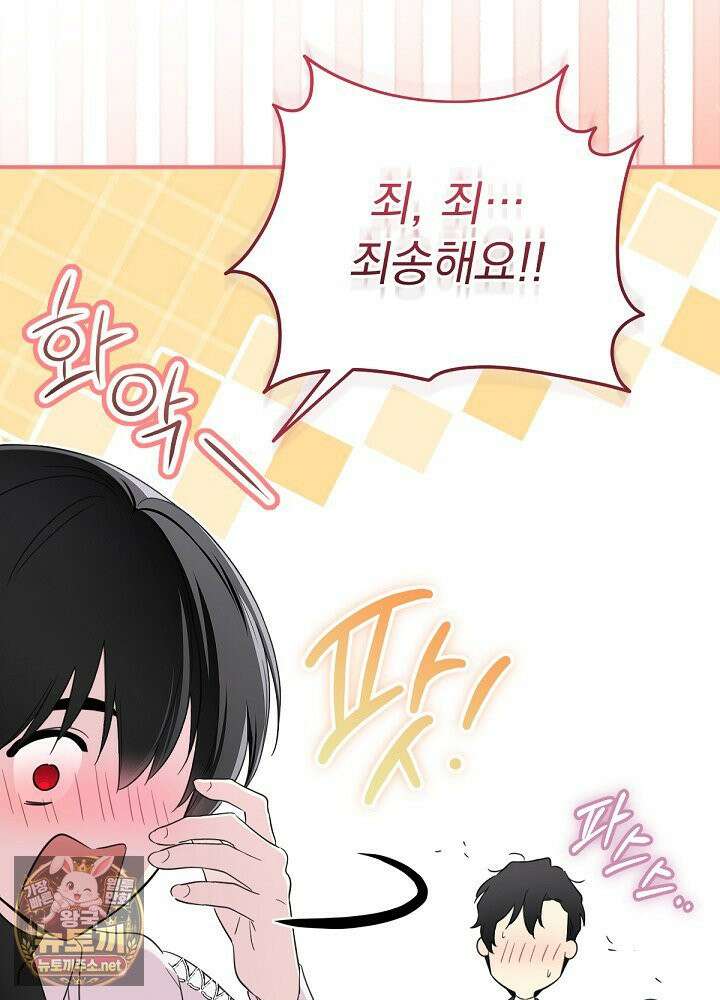 남주의 엄마가 되어버렸다 외전 7화 5