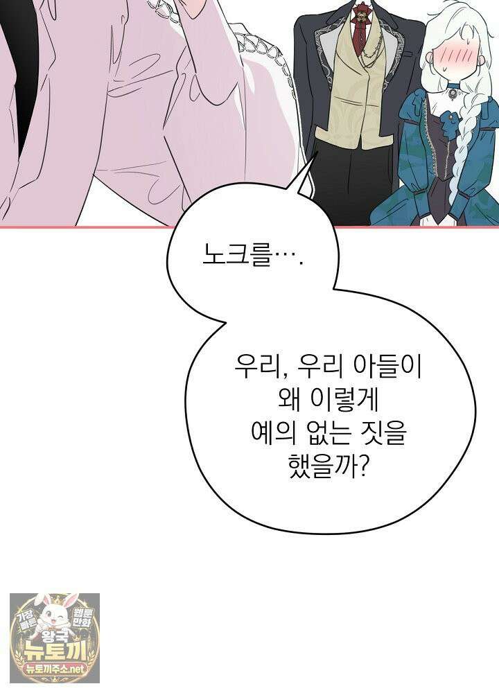 남주의 엄마가 되어버렸다 외전 7화 6
