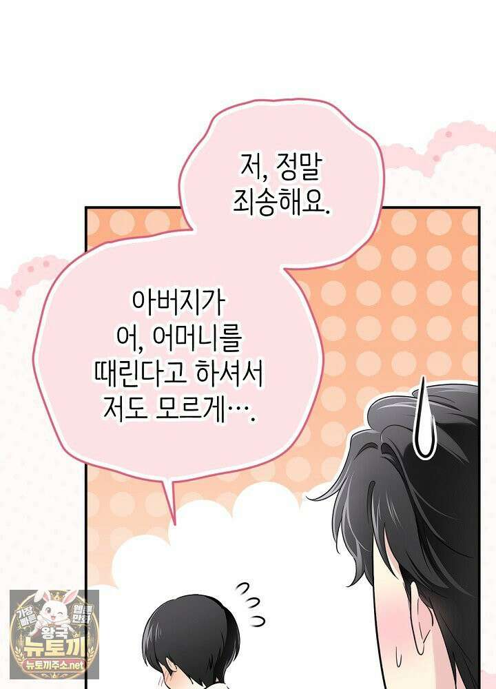남주의 엄마가 되어버렸다 외전 7화 7
