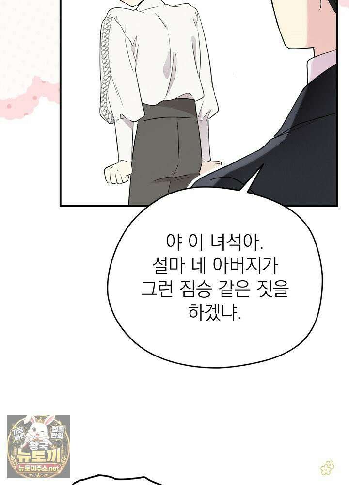 남주의 엄마가 되어버렸다 외전 7화 8