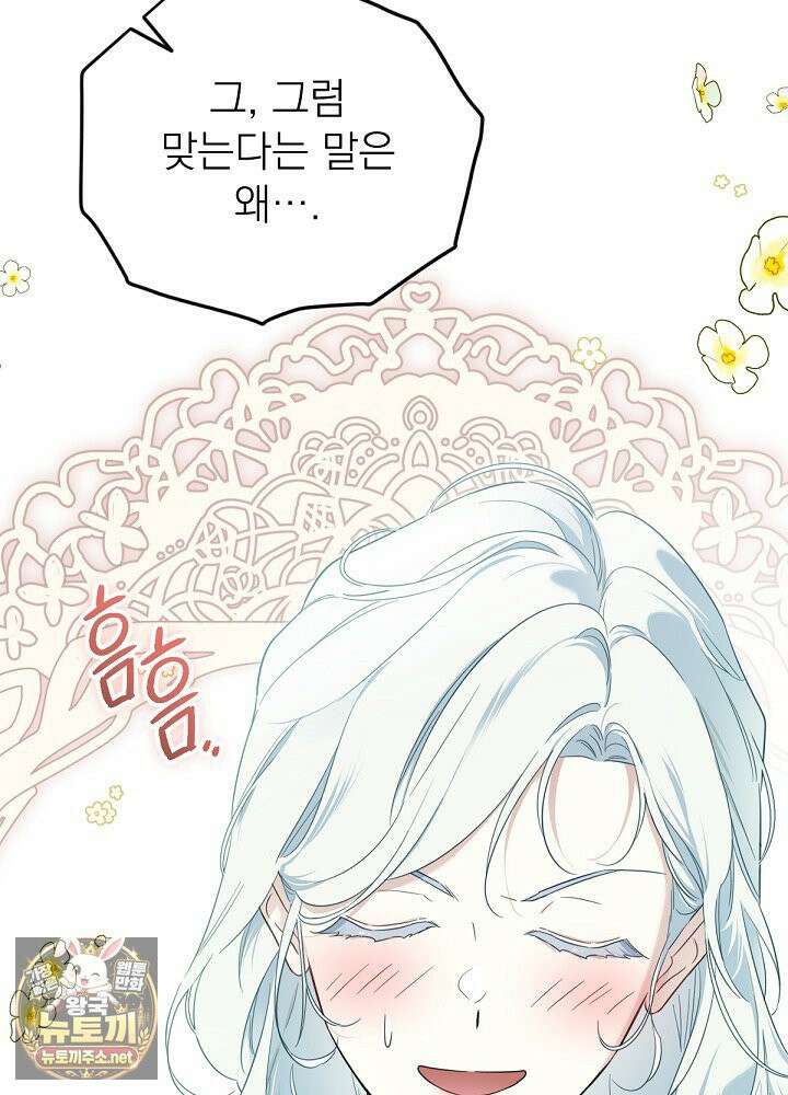 남주의 엄마가 되어버렸다 외전 7화 9