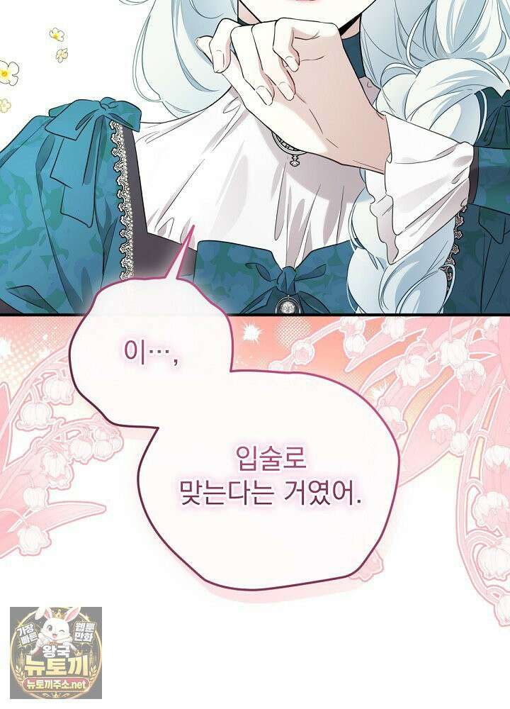 남주의 엄마가 되어버렸다 외전 7화 10