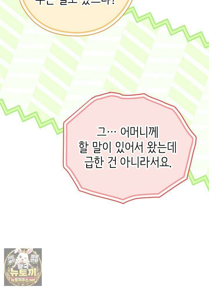 남주의 엄마가 되어버렸다 외전 7화 12