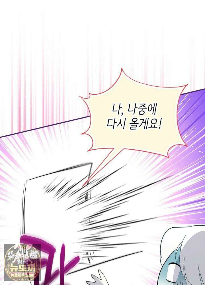 남주의 엄마가 되어버렸다 외전 7화 13