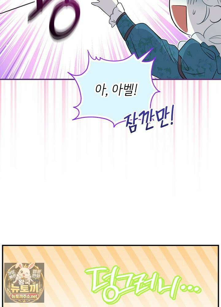 남주의 엄마가 되어버렸다 외전 7화 14