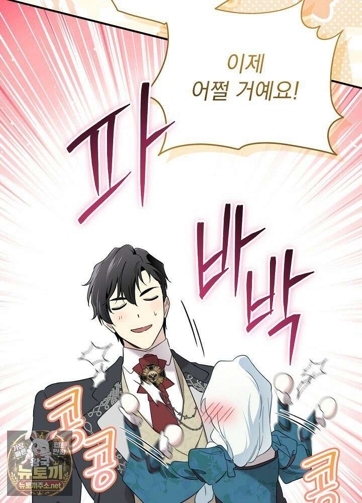 남주의 엄마가 되어버렸다 외전 7화 16