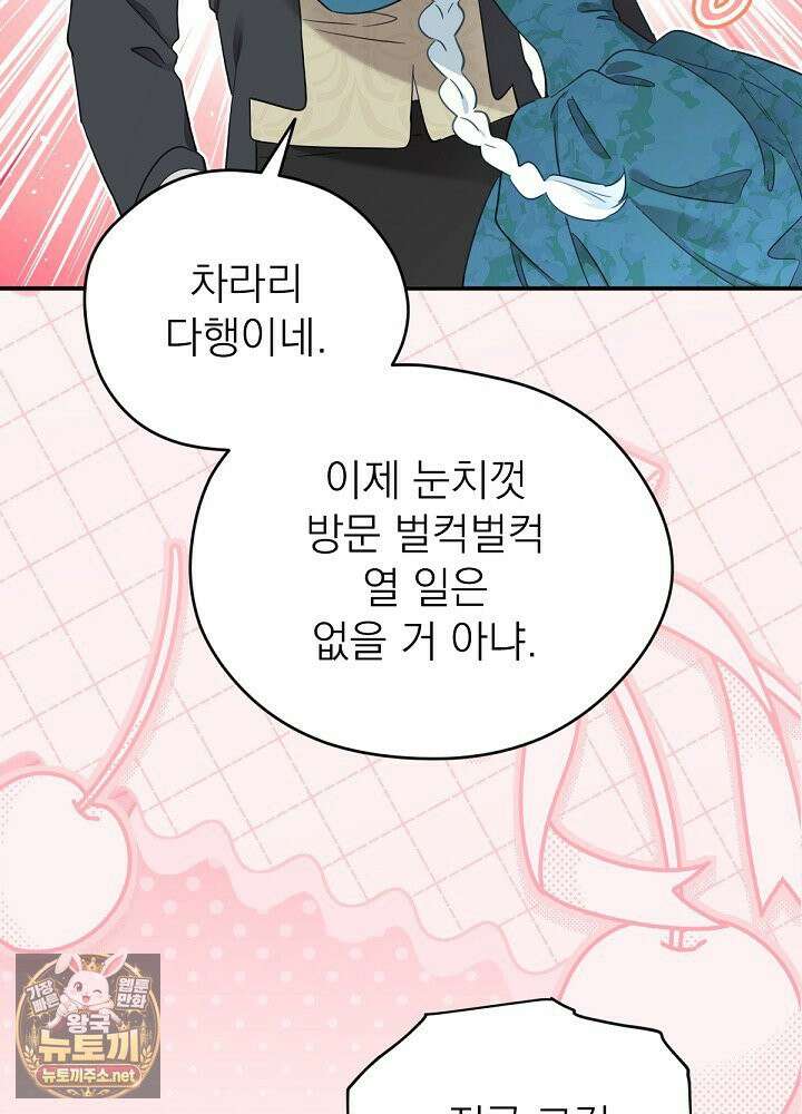 남주의 엄마가 되어버렸다 외전 7화 17