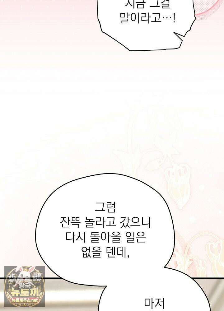 남주의 엄마가 되어버렸다 외전 7화 18