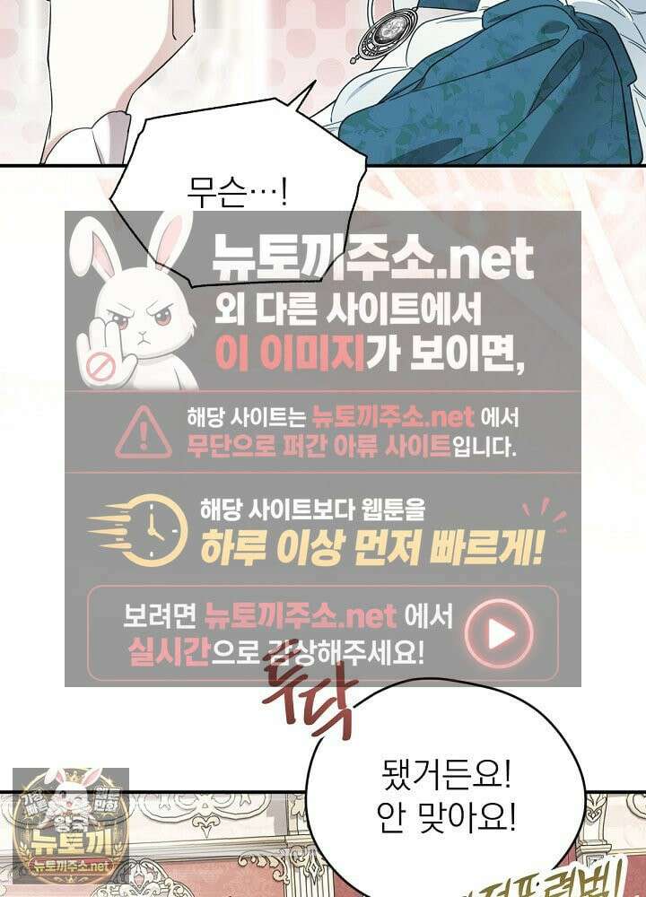 남주의 엄마가 되어버렸다 외전 7화 20