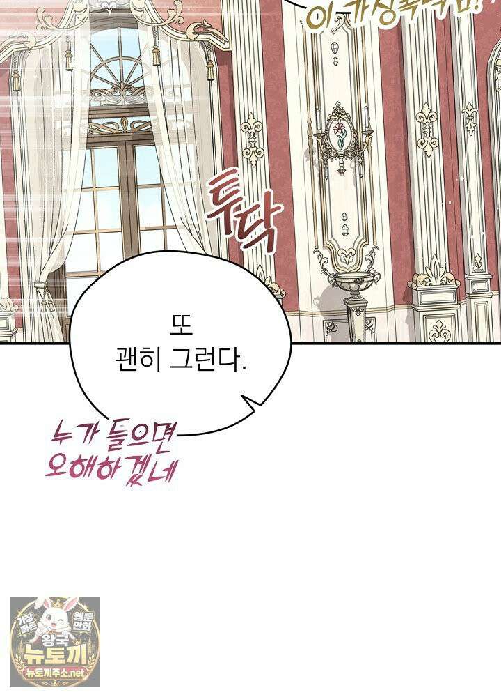 남주의 엄마가 되어버렸다 외전 7화 21